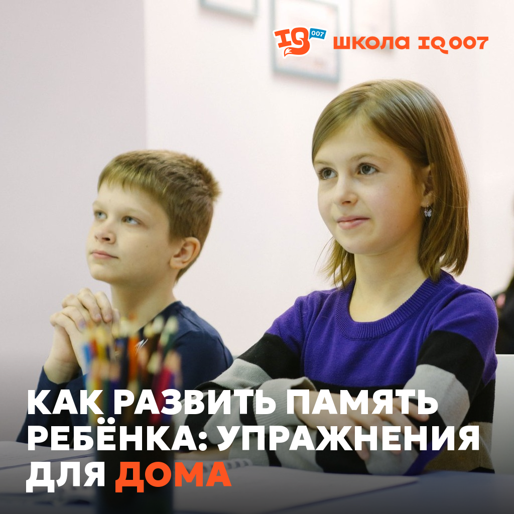 Как развить память ребёнка: упражнения для дома