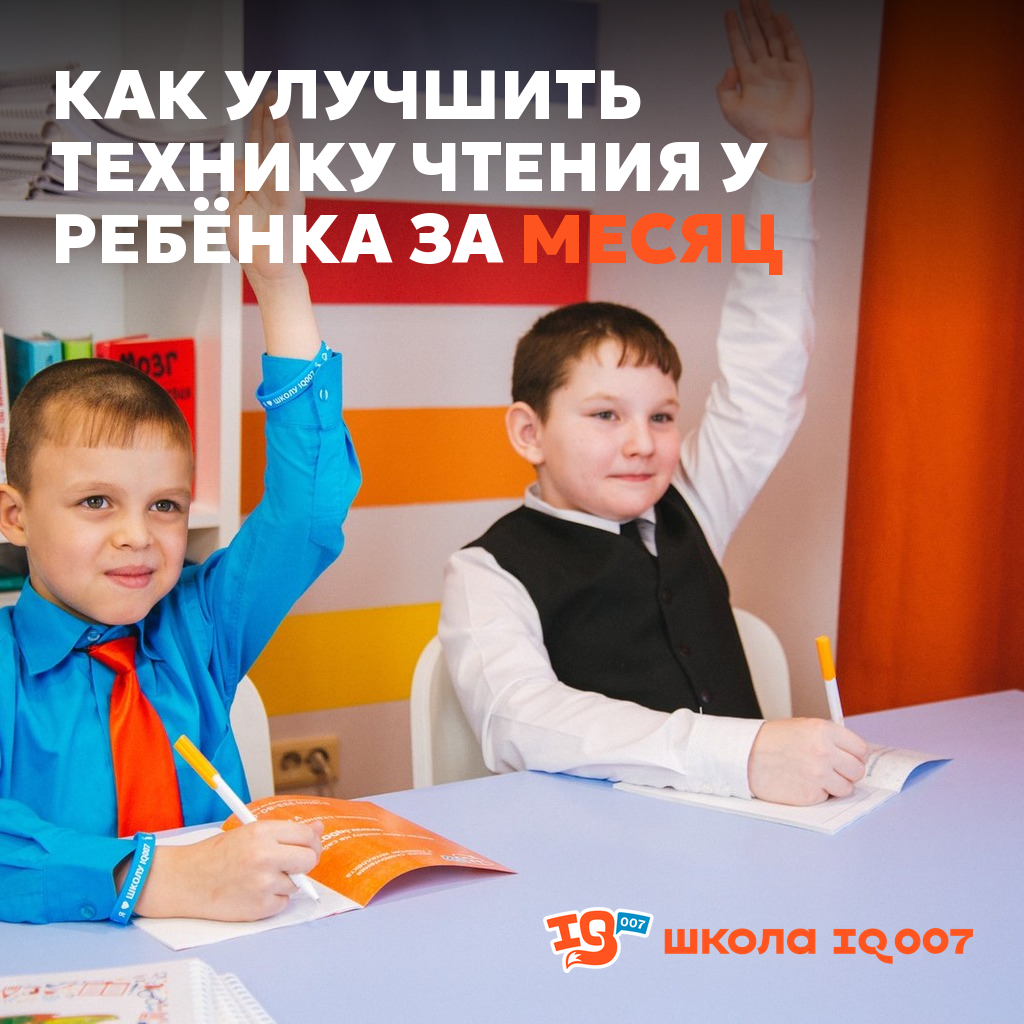 Как улучшить технику чтения у ребёнка за месяц