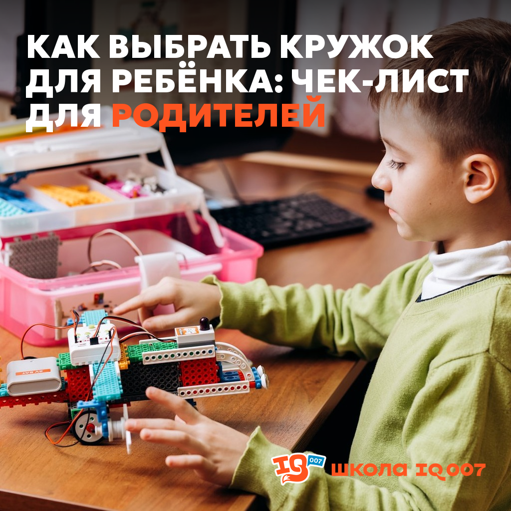 Как выбрать кружок для ребёнка: чек-лист для родителей