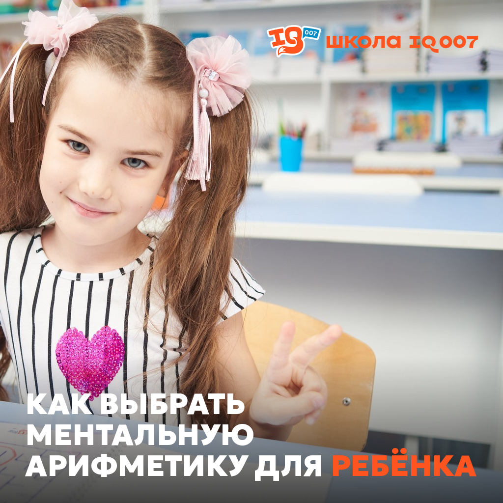 Как выбрать ментальную арифметику для ребёнка