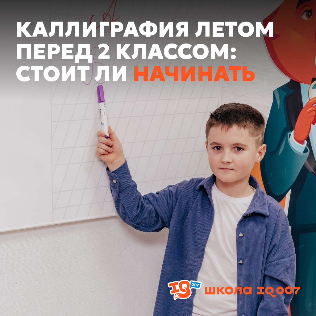 Каллиграфия летом перед 2 классом: стоит ли начинать