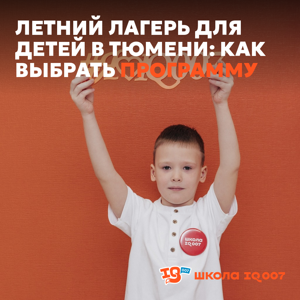 Летний лагерь для детей в Тюмени: как выбрать программу