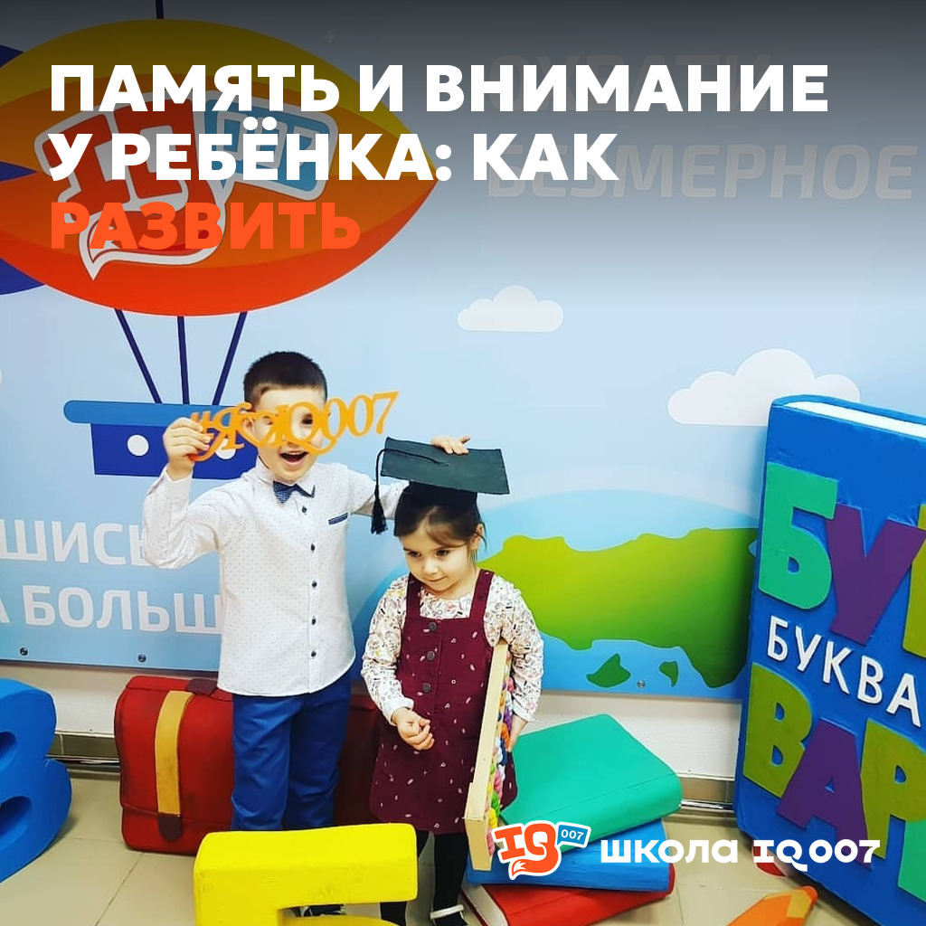 Память и внимание у ребёнка: как развить