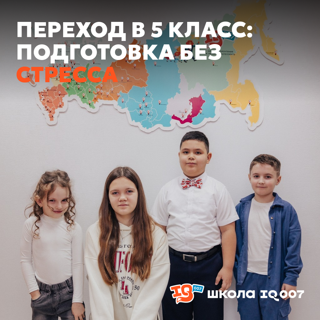 Переход в 5 класс: подготовка без стресса