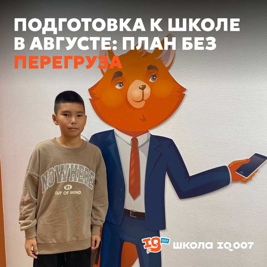 Подготовка к школе в августе: план без перегруза