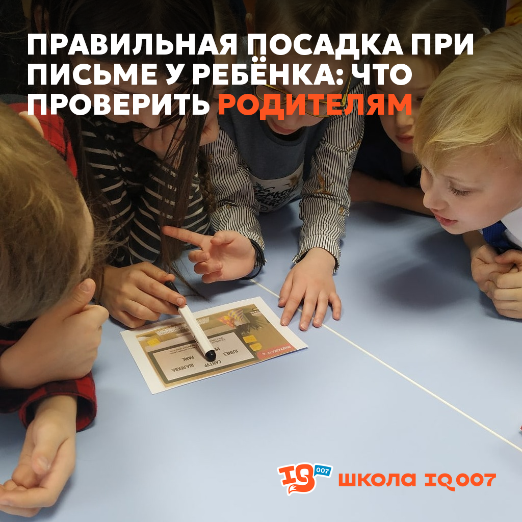 Правильная посадка при письме у ребёнка: что проверить родителям
