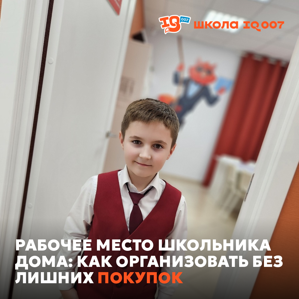 Рабочее место школьника дома: как организовать без лишних покупок