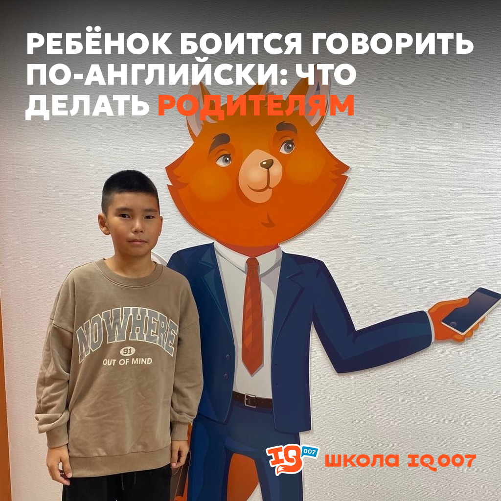 Ребёнок боится говорить по-английски: что делать родителям