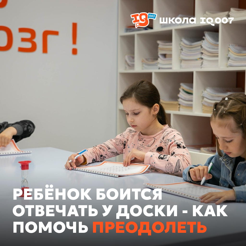 Ребёнок боится отвечать у доски - как помочь преодолеть