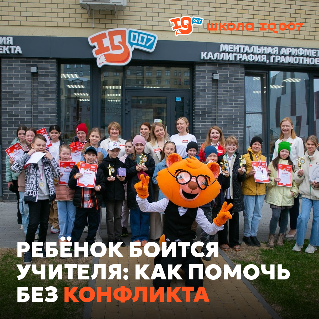 Ребёнок боится учителя: как помочь без конфликта