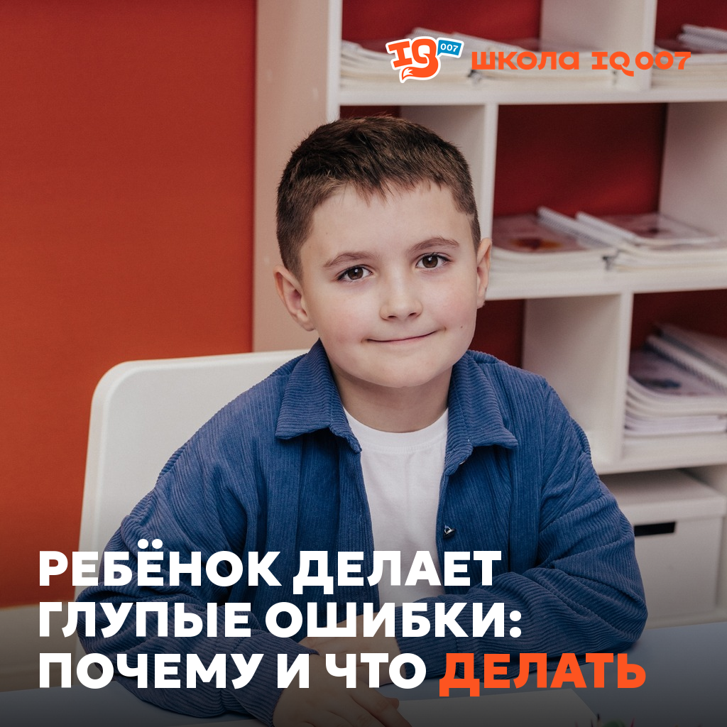 Ребёнок делает глупые ошибки: почему и что делать
