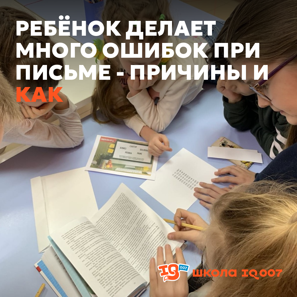 Ребёнок делает много ошибок при письме - причины и как