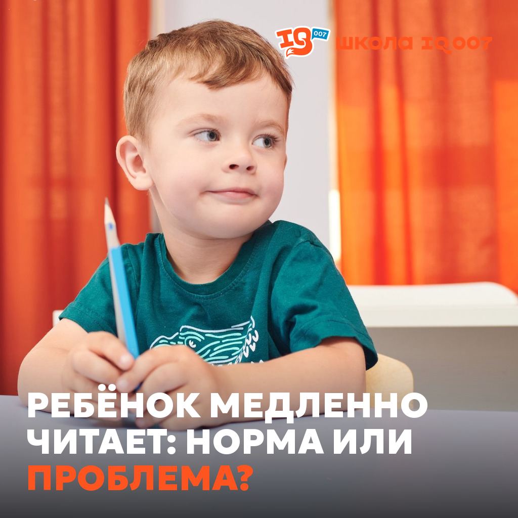 Ребёнок медленно читает: норма или проблема?