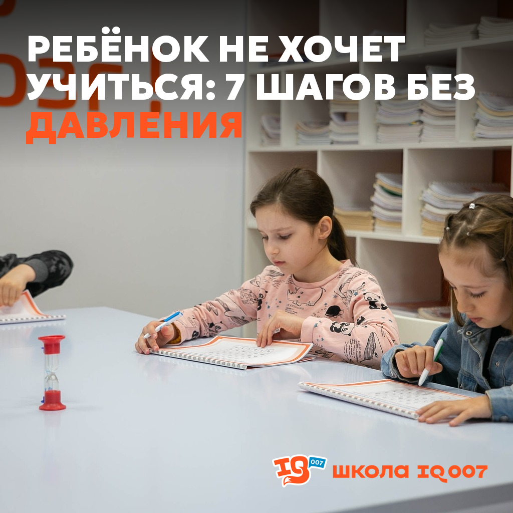 Ребёнок не хочет учиться: 7 шагов без давления