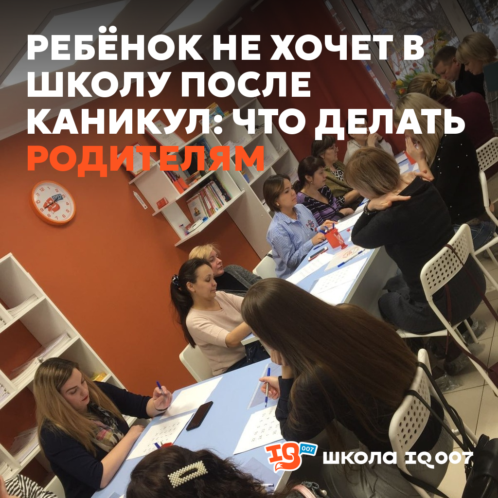 Ребёнок не хочет в школу после каникул: что делать родителям