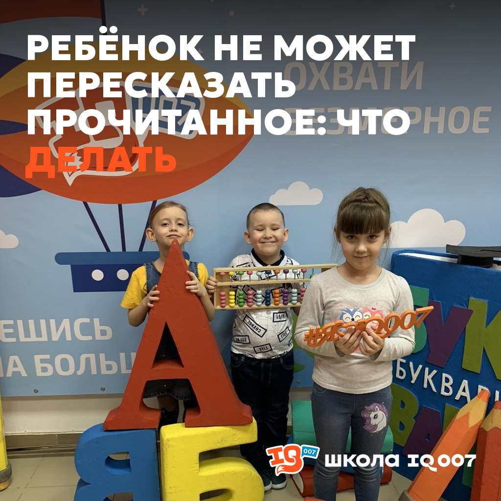 Ребёнок не может пересказать прочитанное: что делать