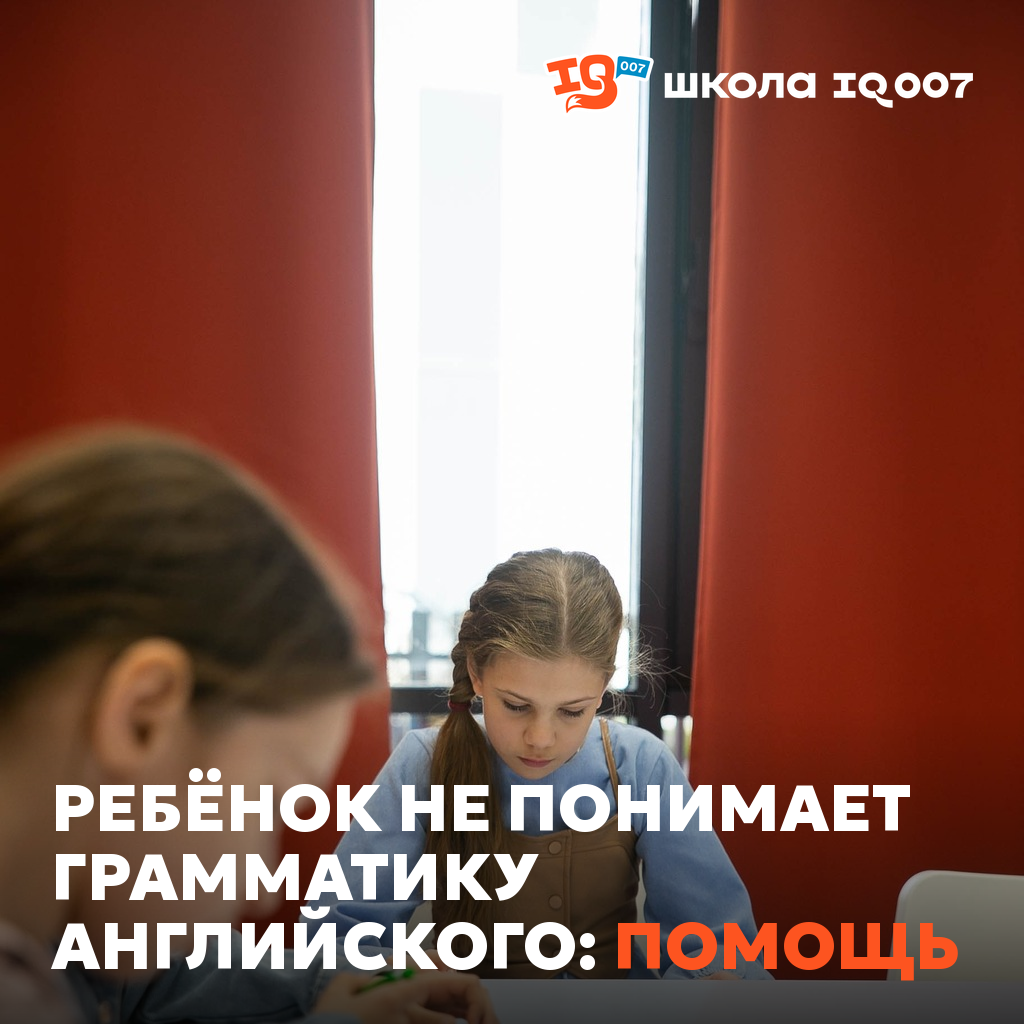 Ребёнок не понимает грамматику английского: помощь