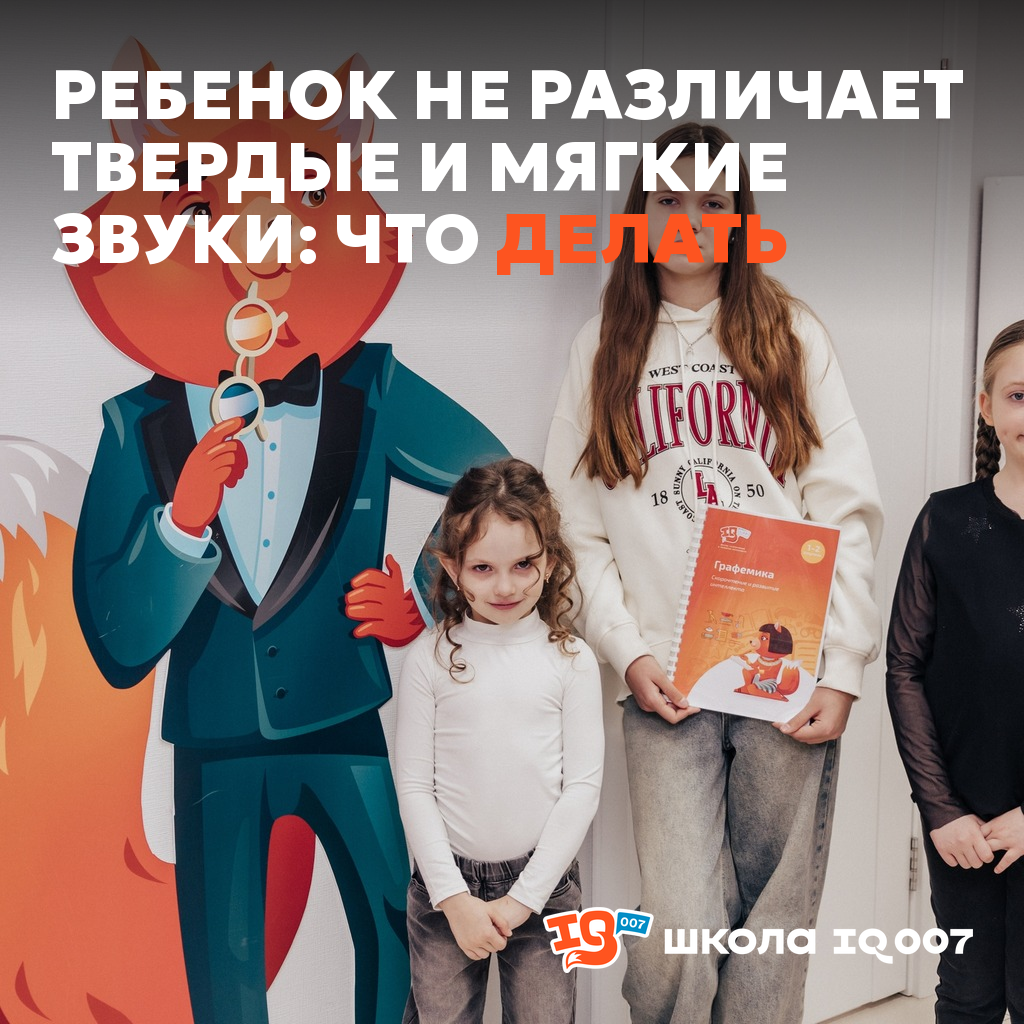 Ребенок не различает твердые и мягкие звуки: что делать