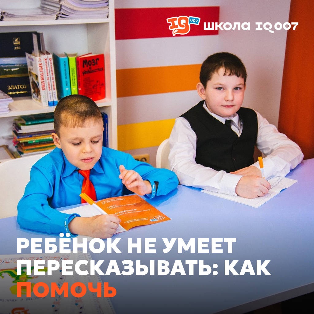Ребёнок не умеет пересказывать: как помочь