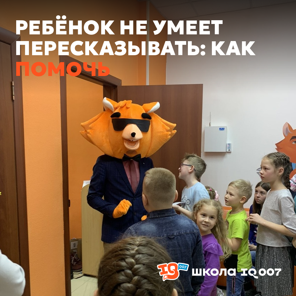 Ребёнок не умеет пересказывать: как помочь