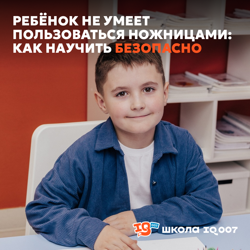 Ребёнок не умеет пользоваться ножницами: как научить безопасно