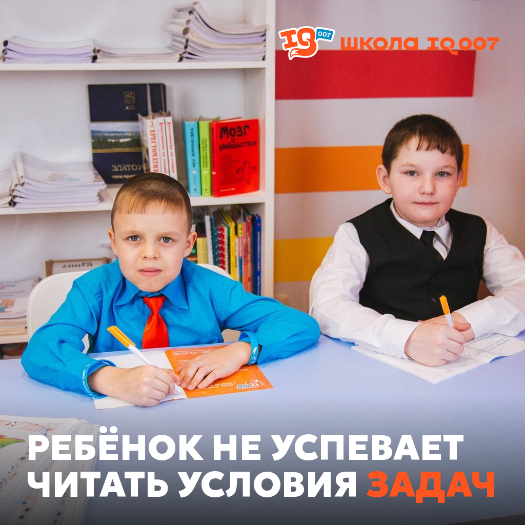Ребёнок не успевает читать условия задач