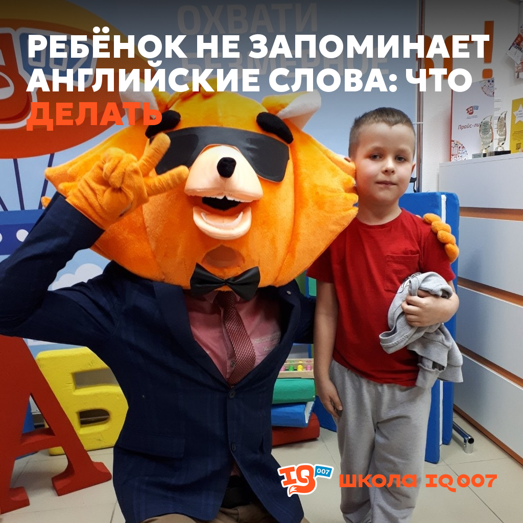 Ребёнок не запоминает английские слова: что делать