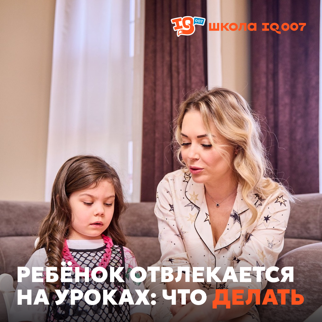 Ребёнок отвлекается на уроках: что делать
