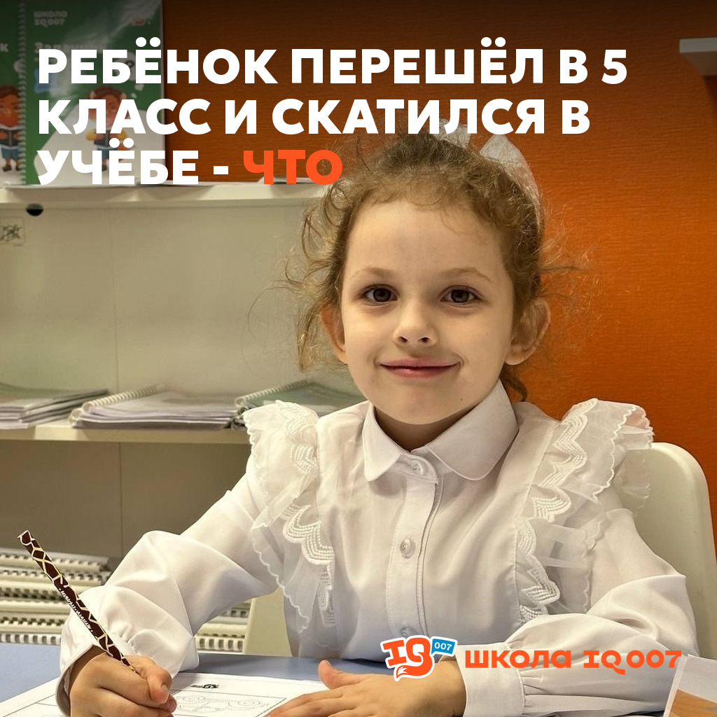 Ребёнок перешёл в 5 класс и скатился в учёбе - что