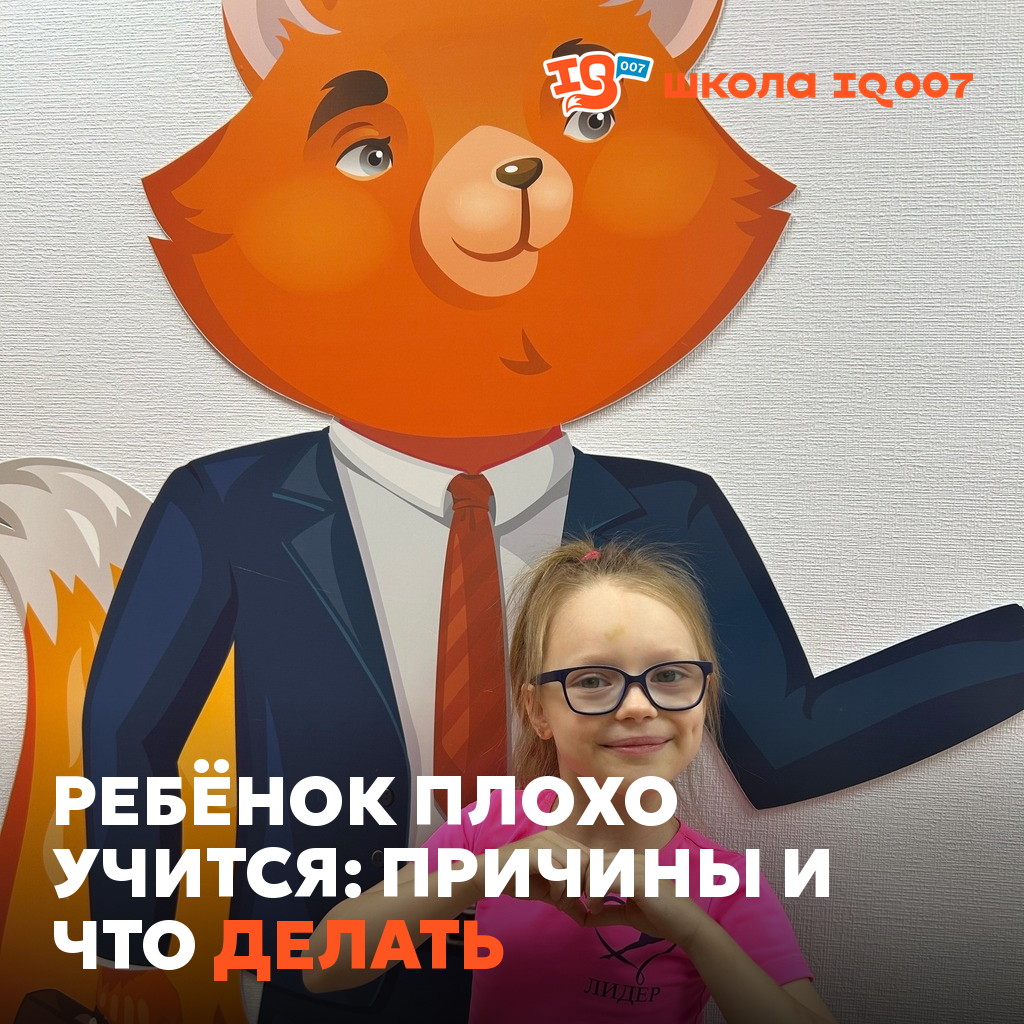Ребёнок плохо учится: причины и что делать