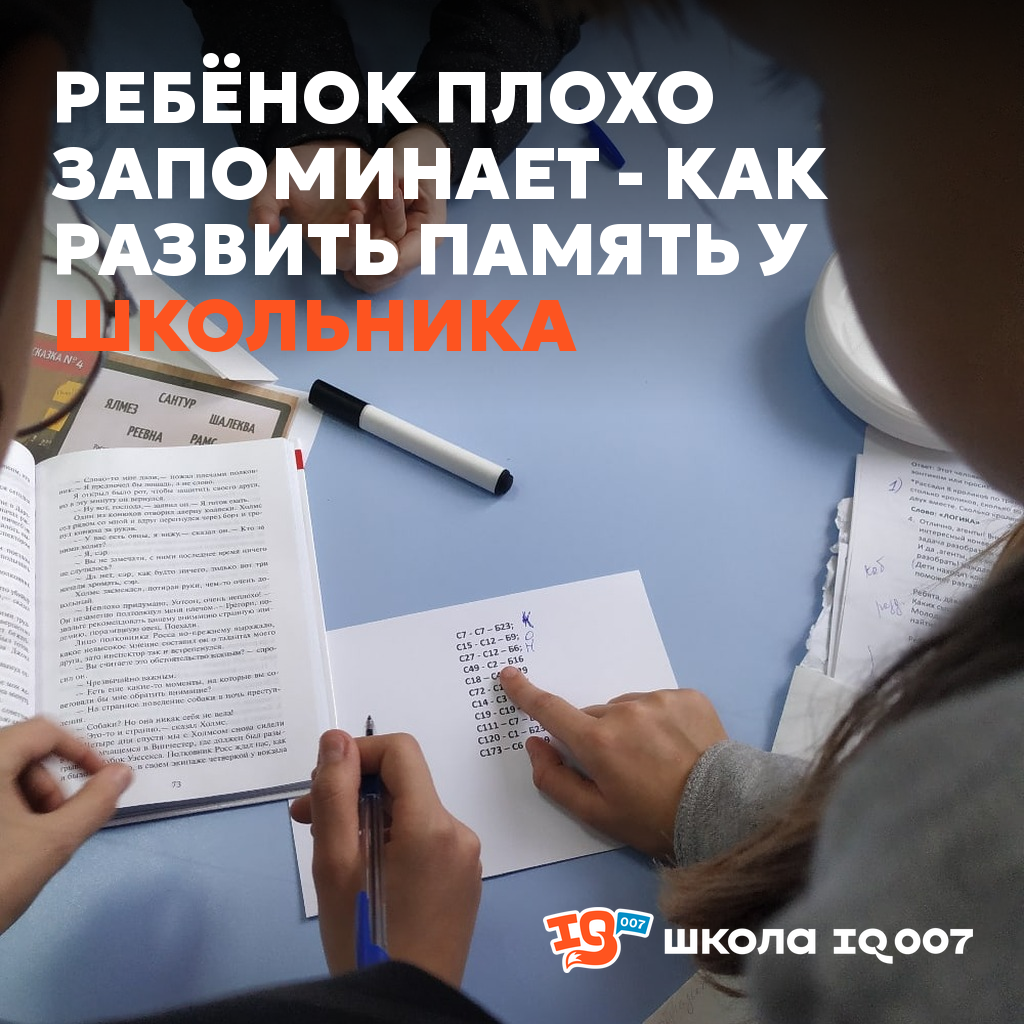 Ребёнок плохо запоминает - как развить память у школьника
