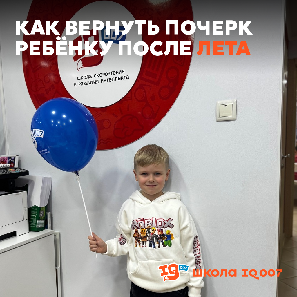 Как вернуть почерк ребёнку после лета