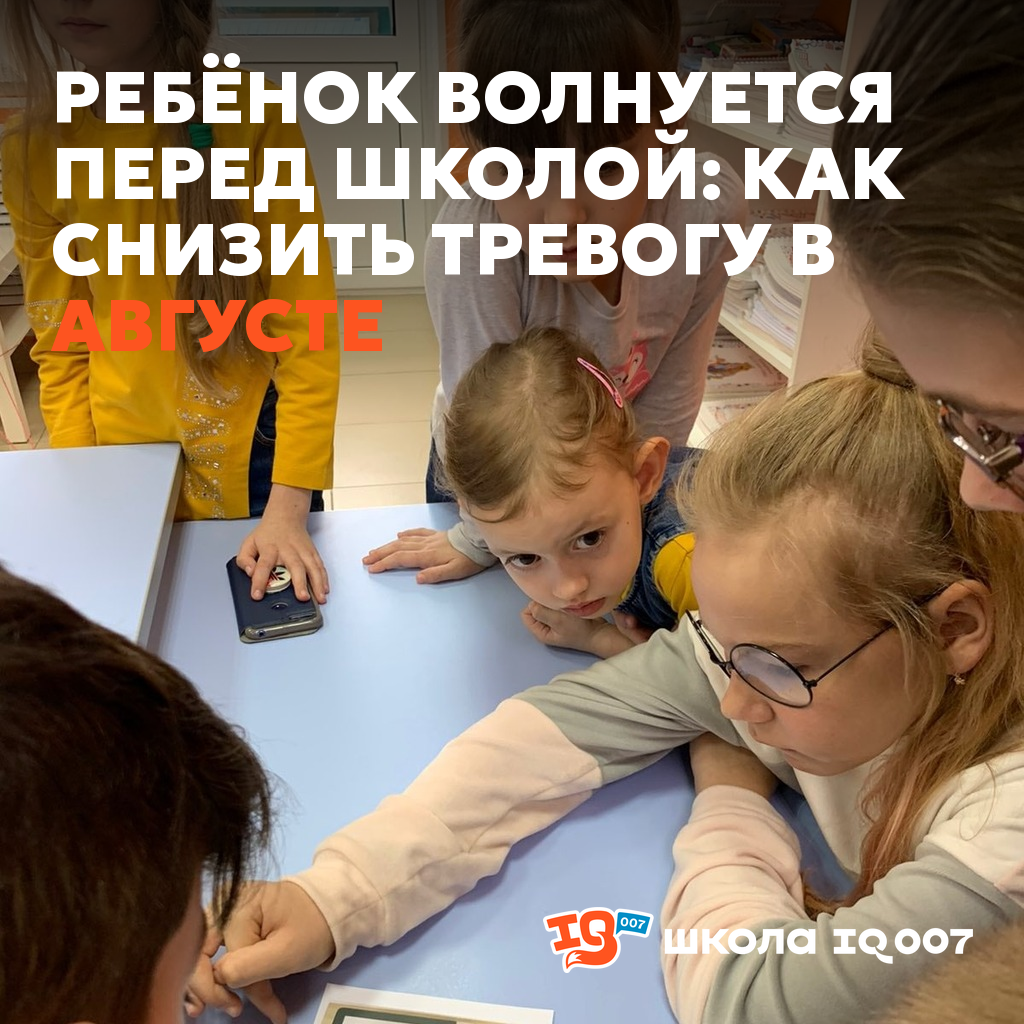 Ребёнок волнуется перед школой: как снизить тревогу в августе