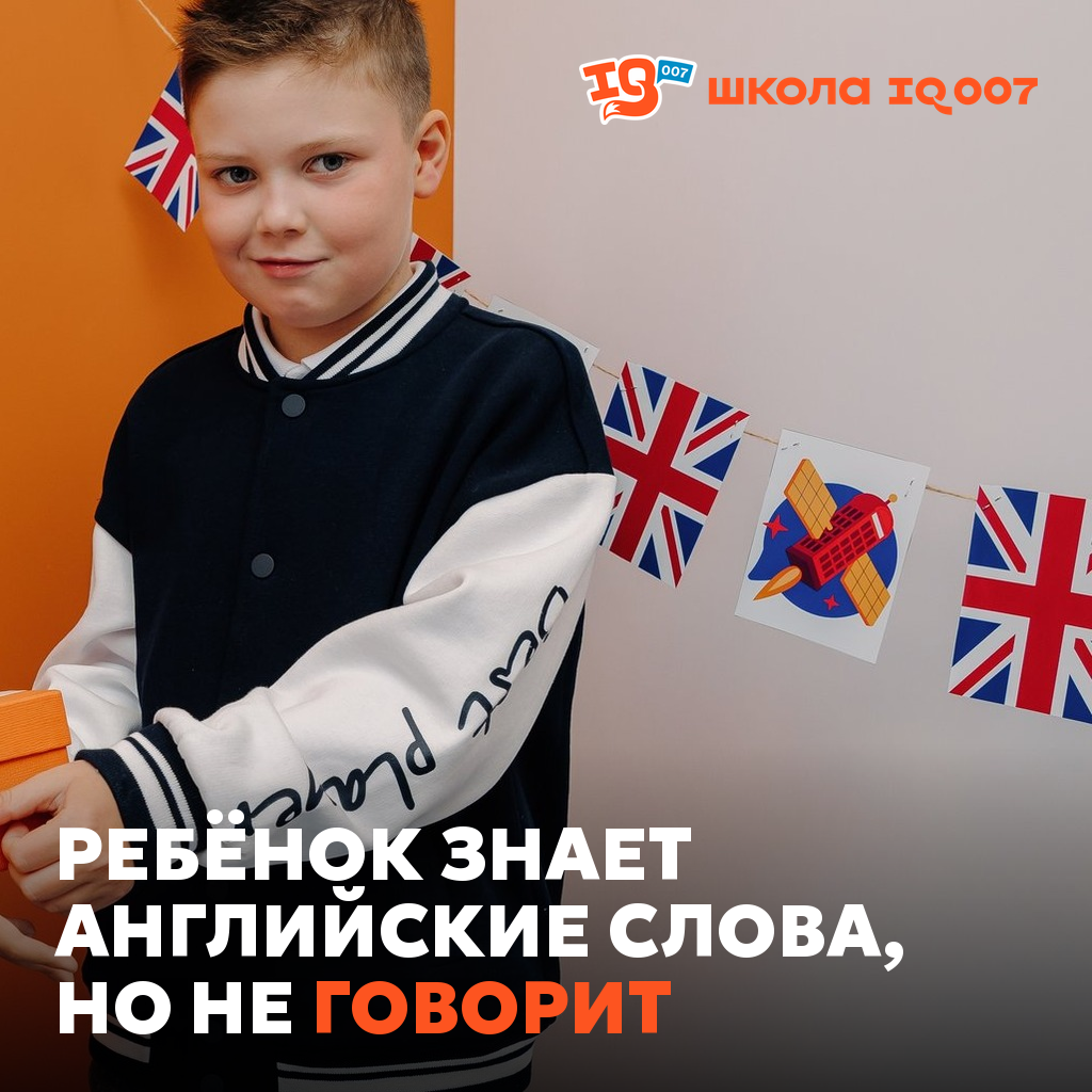 Ребёнок знает английские слова, но не говорит