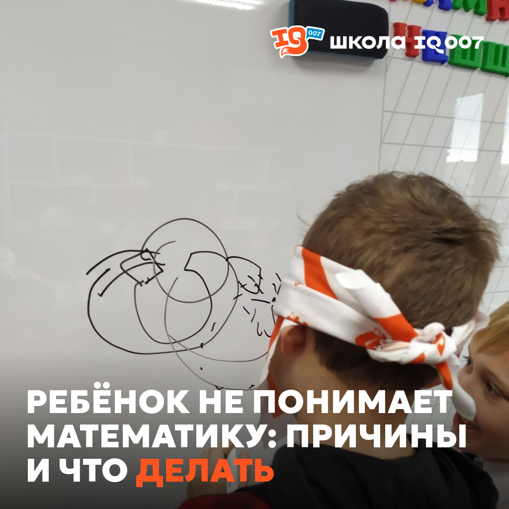 Ребёнок не понимает математику: причины и что делать