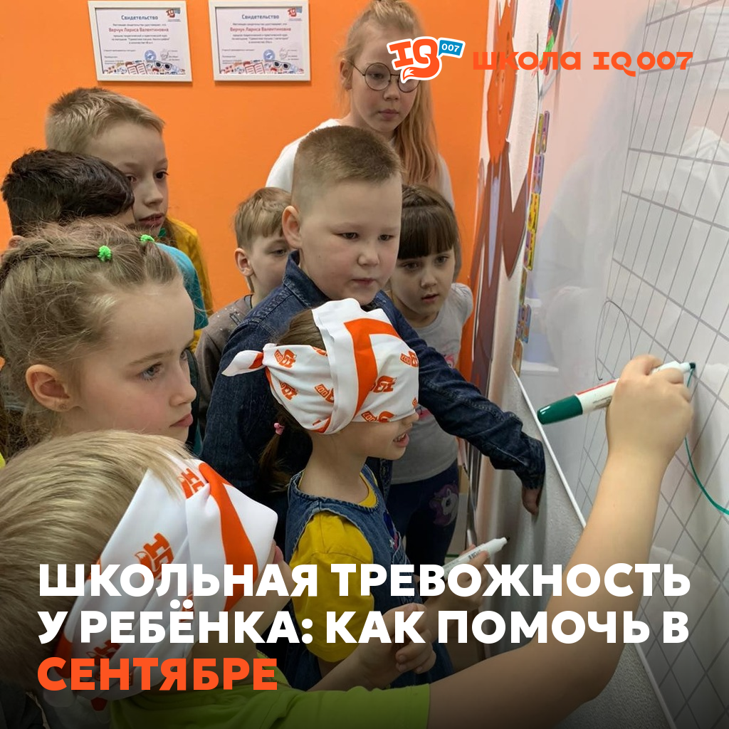 Школьная тревожность у ребёнка: как помочь в сентябре