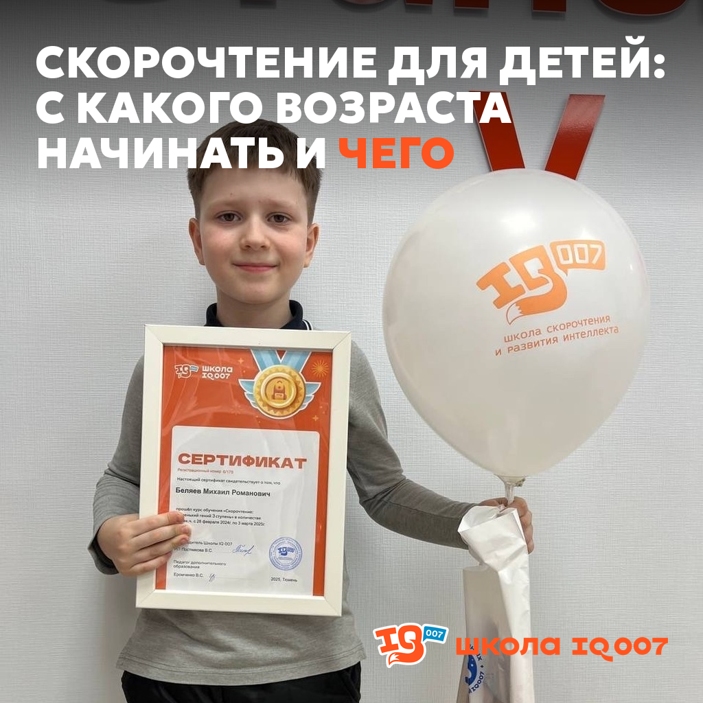 Скорочтение для детей: с какого возраста начинать и чего