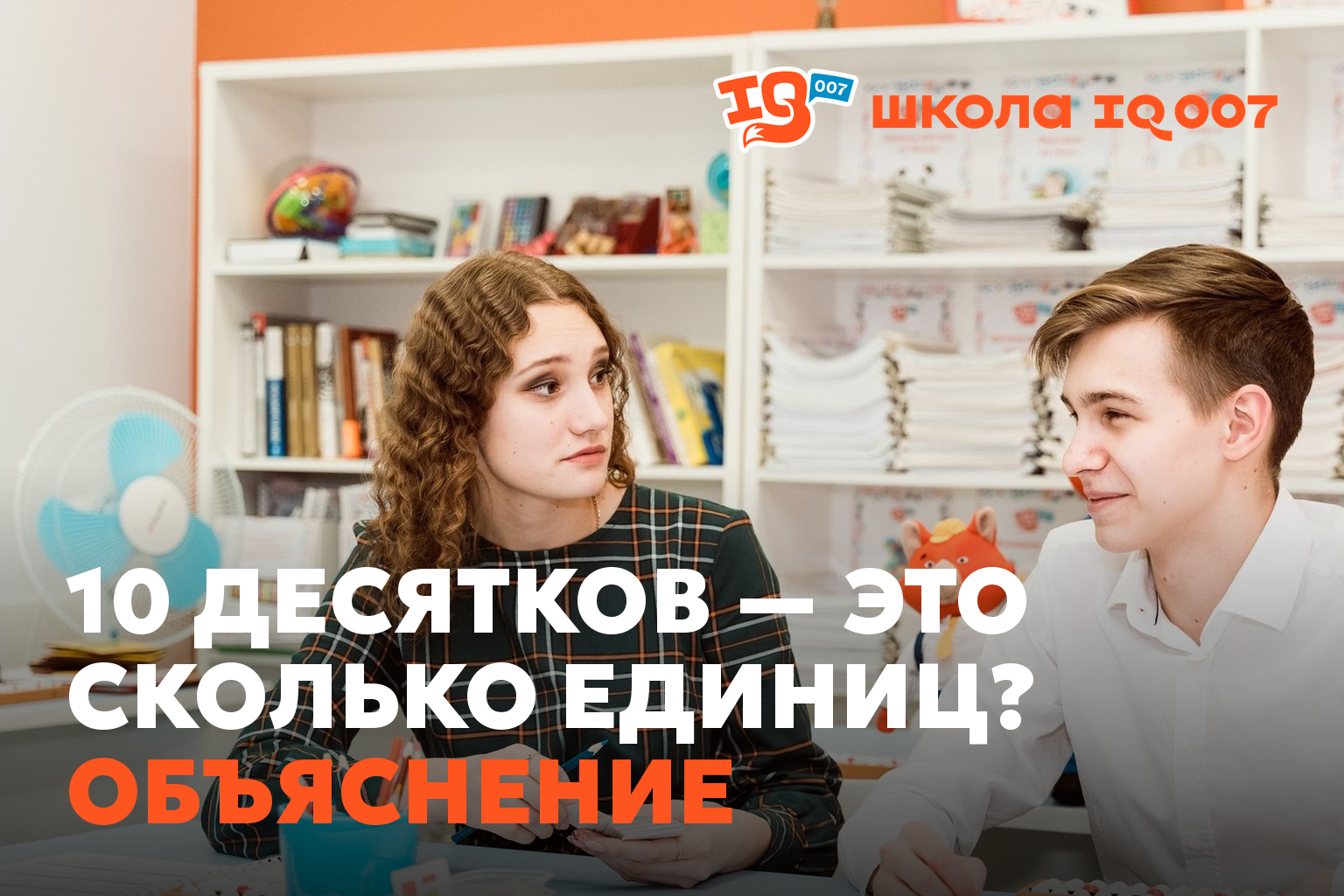 10 десятков — это сколько единиц? Объяснение