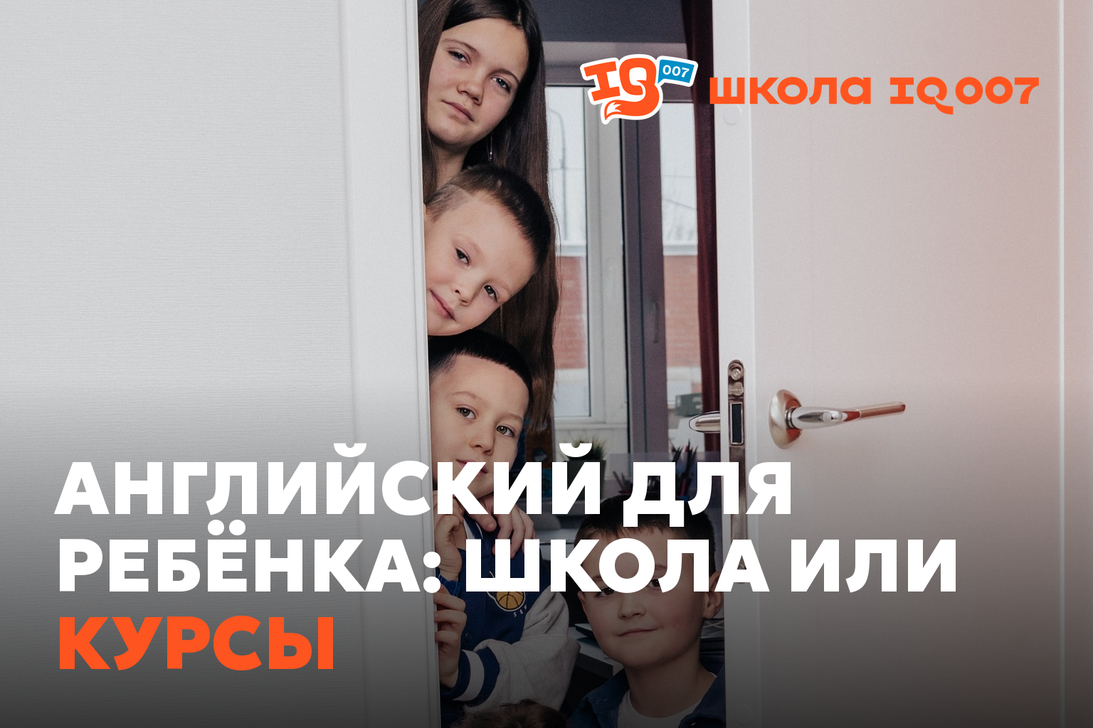 Английский для ребёнка: школа или курсы