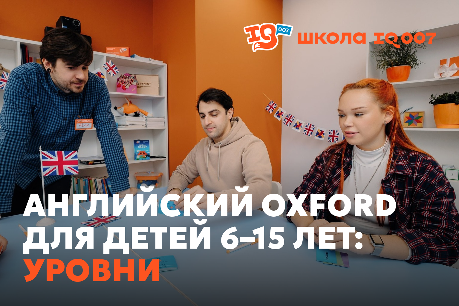 Английский Oxford для детей 6–15 лет: уровни