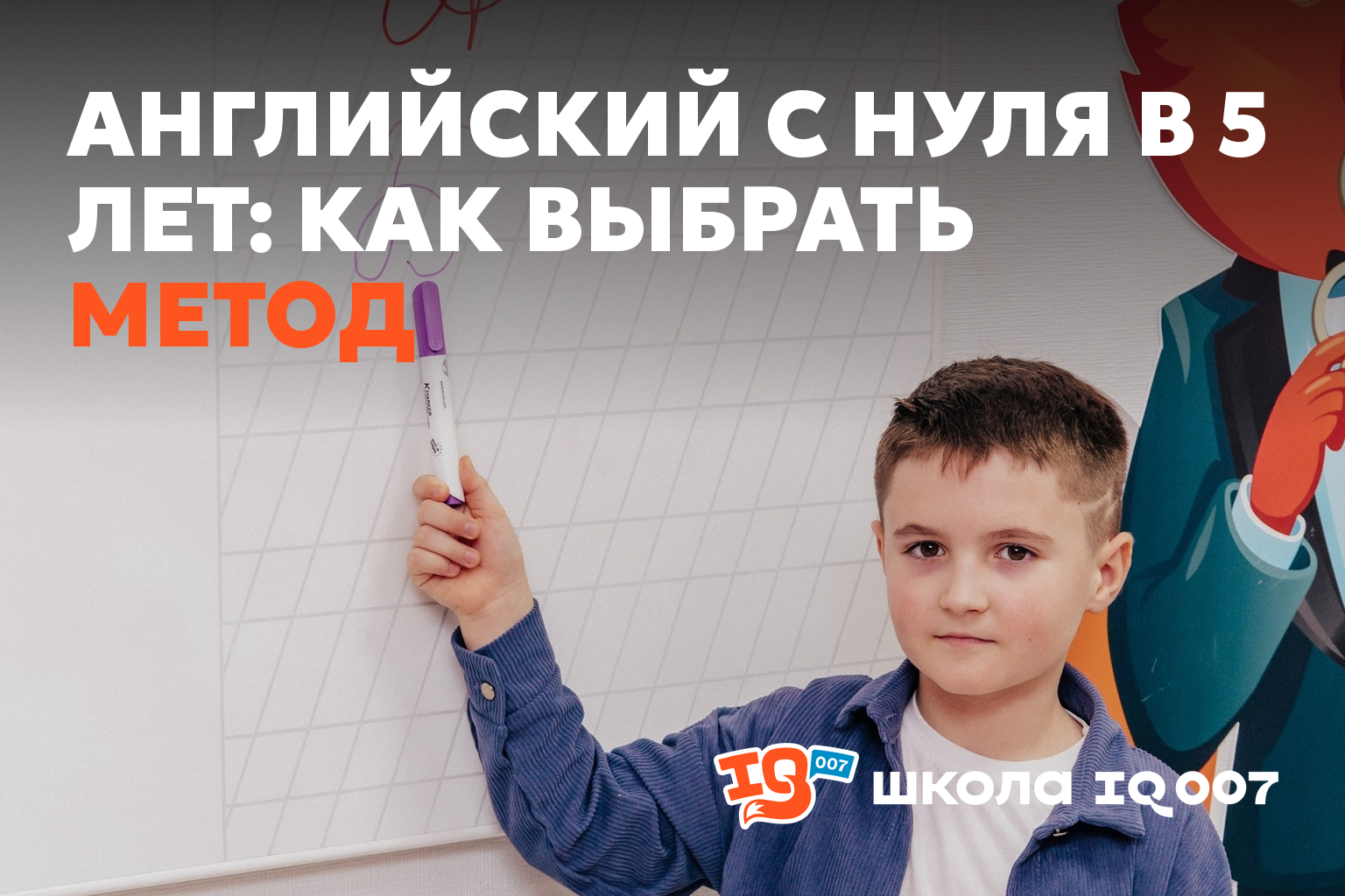 Английский с нуля в 5 лет: как выбрать метод
