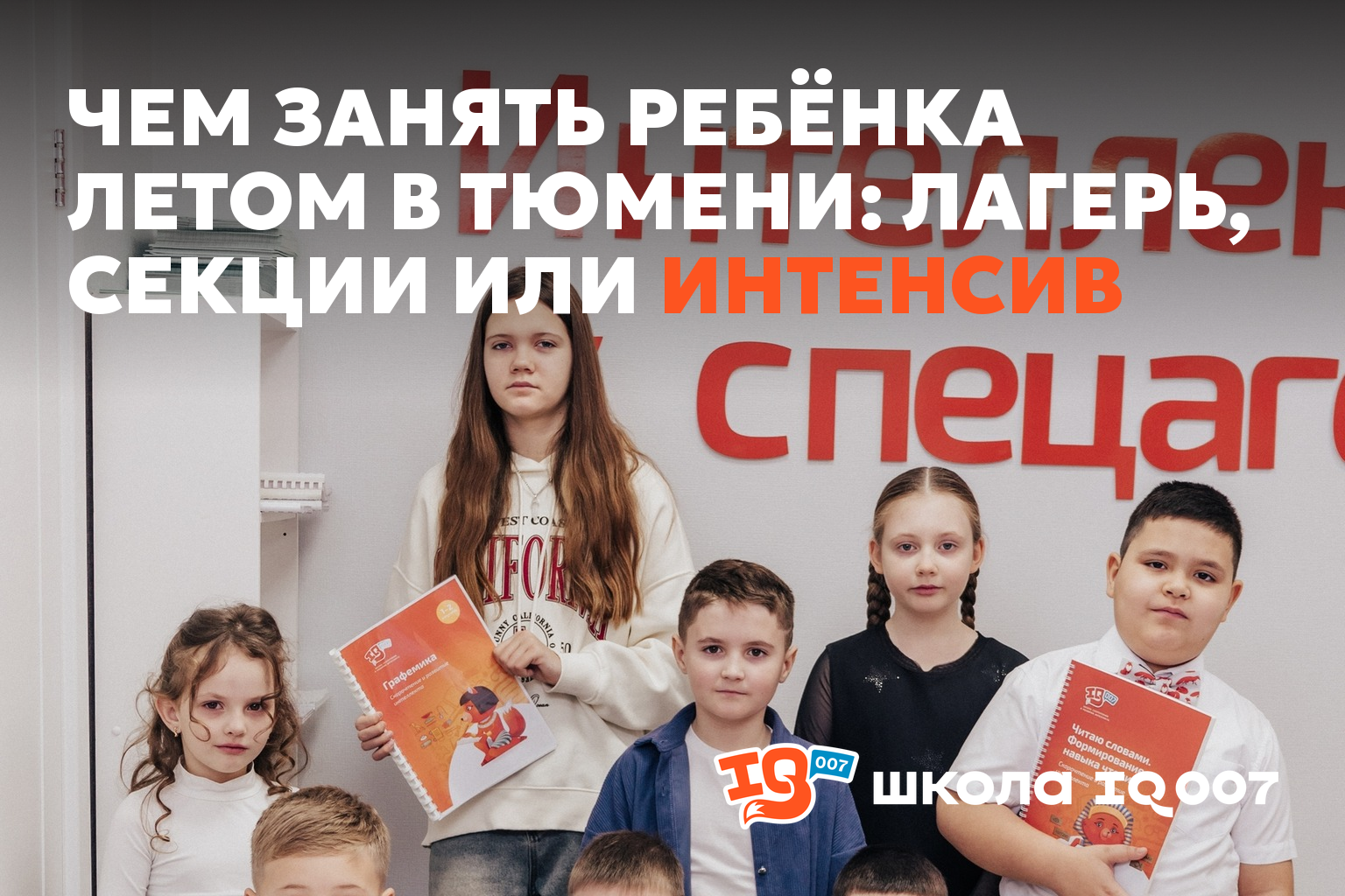 Чем занять ребёнка летом в Тюмени: лагерь, секции или интенсив