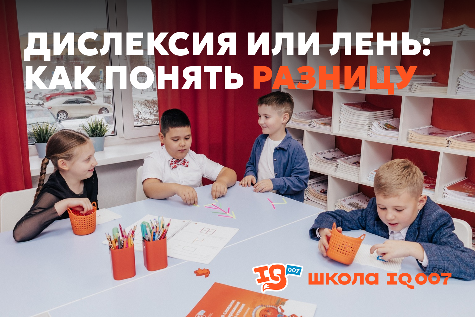 Дислексия или лень: как понять разницу