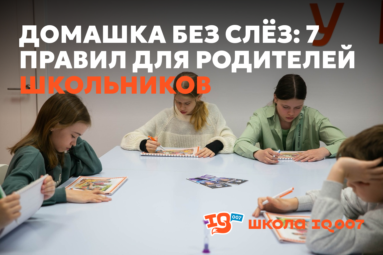 Домашка без слёз: 7 правил для родителей школьников
