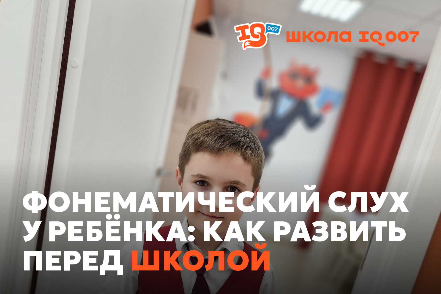 Фонематический слух у ребёнка: как развить перед школой