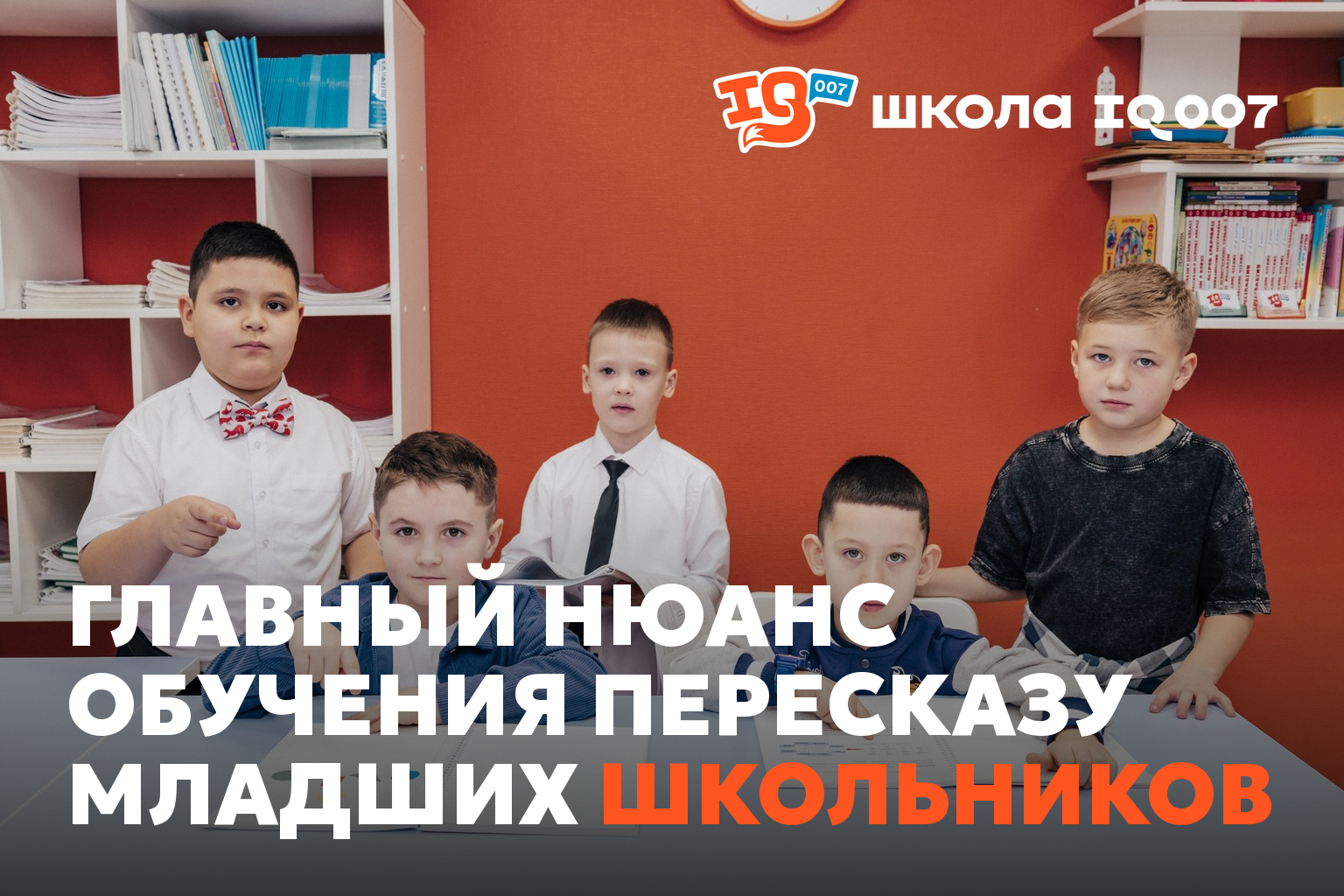 Главный нюанс обучения пересказу младших школьников