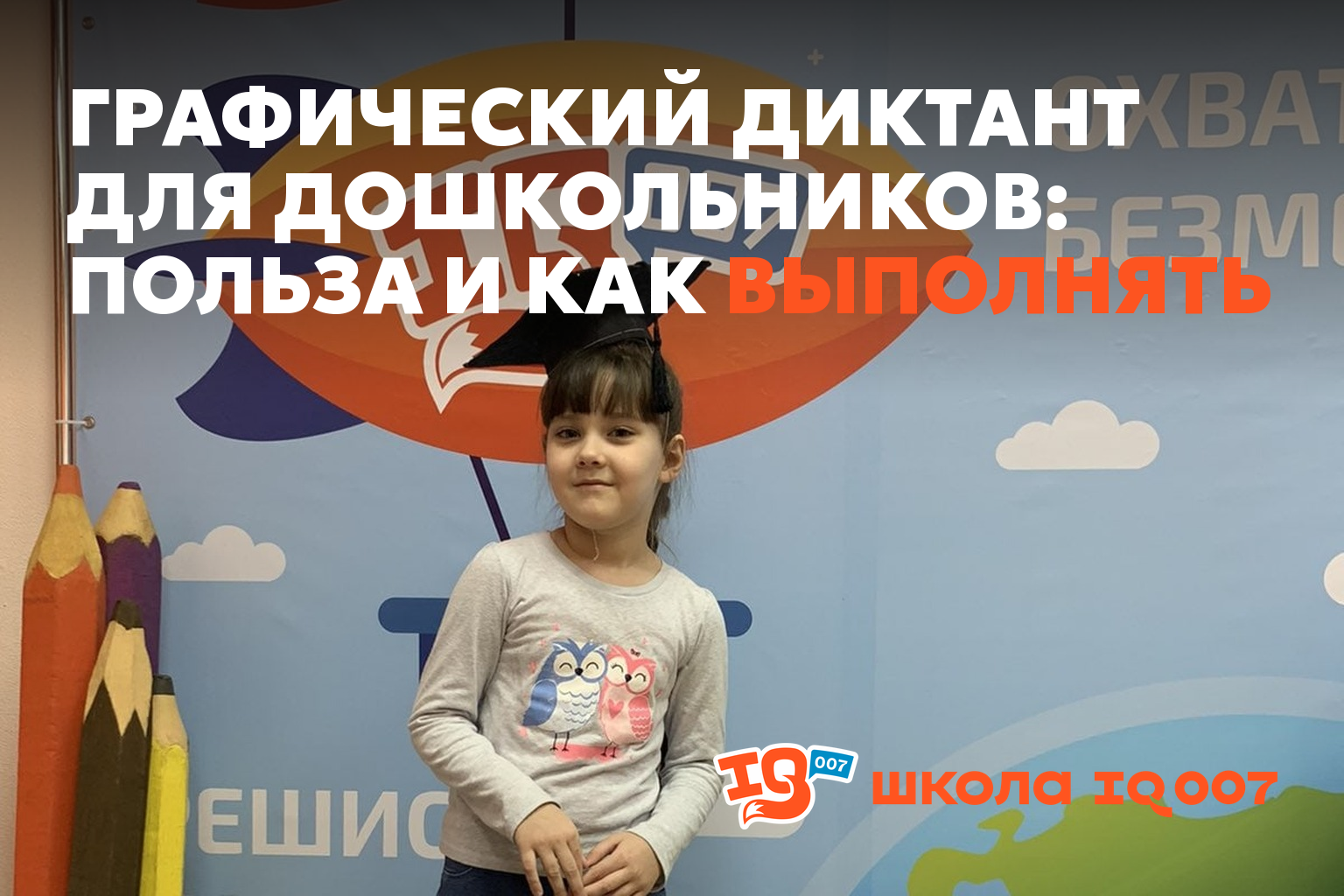 Графический диктант для дошкольников: польза и как выполнять