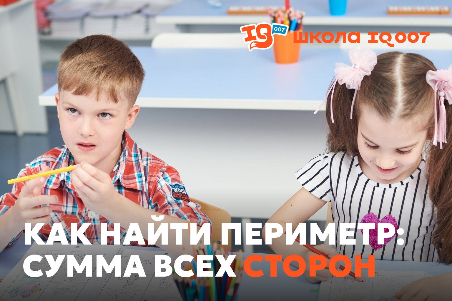 Как найти периметр: сумма всех сторон