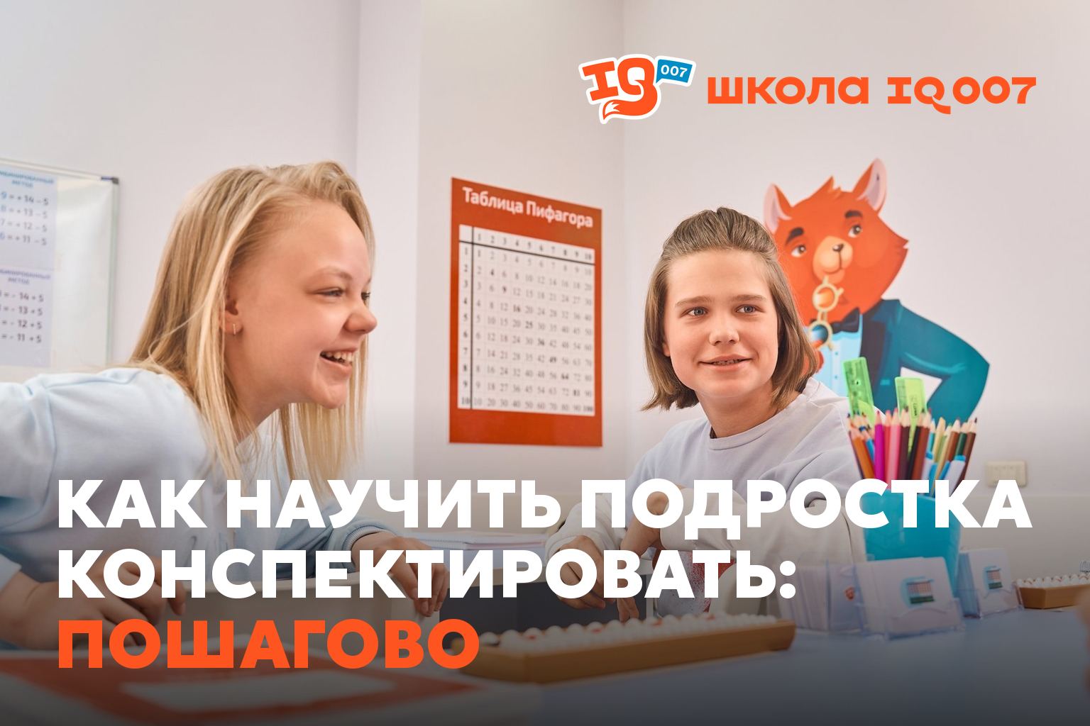 Как научить подростка конспектировать: пошагово