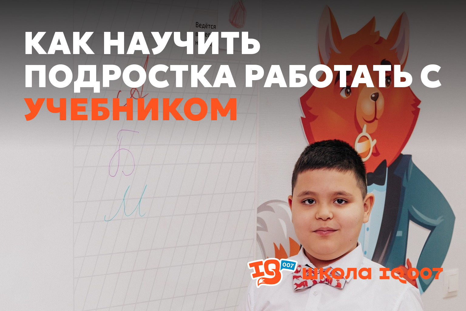 Как научить подростка работать с учебником